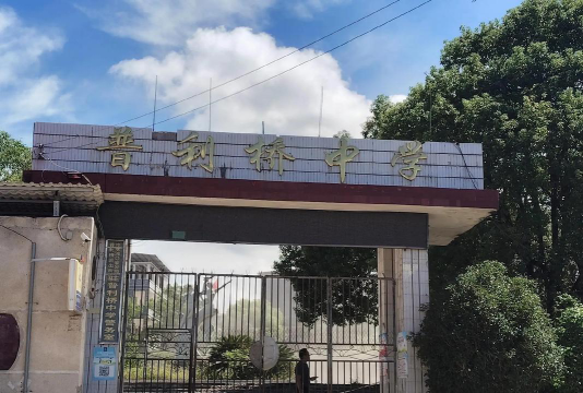 普利桥中学户外活动场地