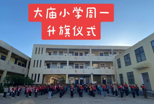 大庙沟中心小学户外活动场地