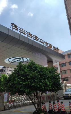 佛山市东二小学户外活动场地