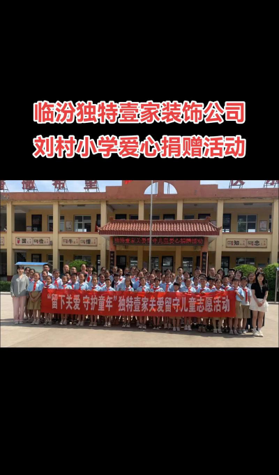 梅花镇刘村小学户外活动场地
