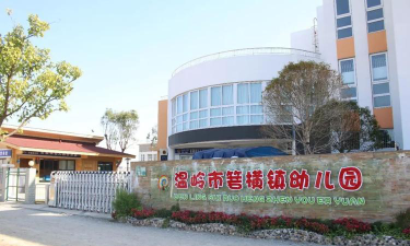 温岭市箬横小精灵幼儿园户外活动场地