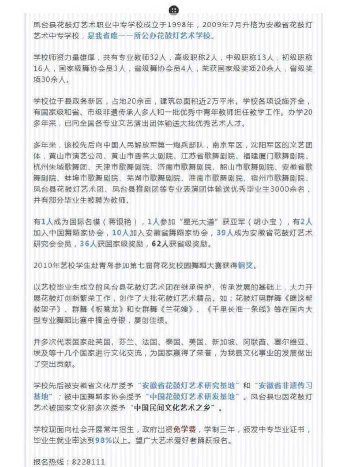 凤台县花鼓灯艺术中等专业学校户外活动场地