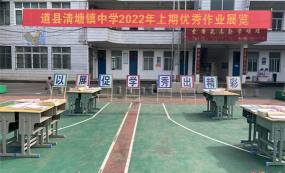 道县清塘中学户外活动场地