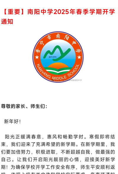 普宁市梅林镇南阳中学户外活动场地