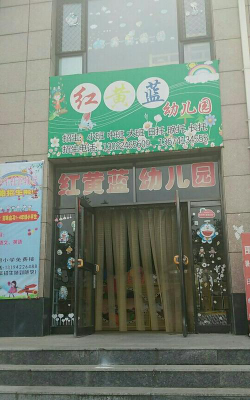 乐清市淡溪镇红黄蓝幼儿园户外活动场地
