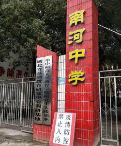 南河中学户外活动场地