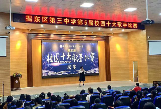 揭阳市揭东区第三初级中学户外活动场地