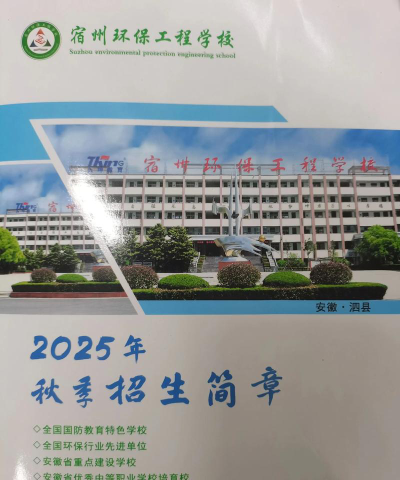 宿州环保工程学校户外活动场地