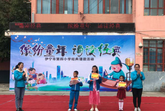 伊宁市第四小学户外活动场地