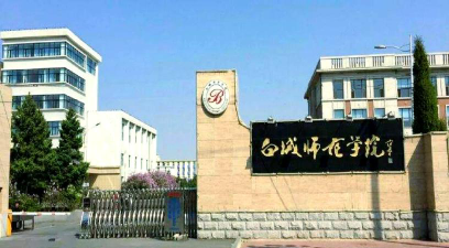 白城师范学院户外活动场地