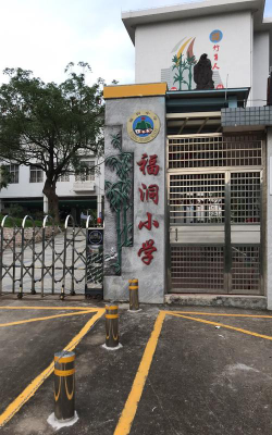 广州市萝岗区福洞小学户外活动场地