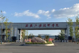 安徽六安技师学院户外活动场地