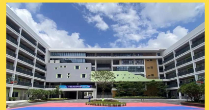 深圳市宝安区清平实验学校户外活动场地