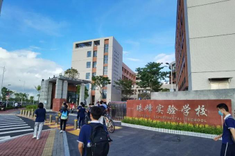 珠海市斗门区珠峰实验学校户外活动场地