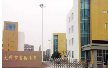 大同市实验小学户外活动场地