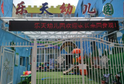 肥西县私立乐天幼儿园户外活动场地