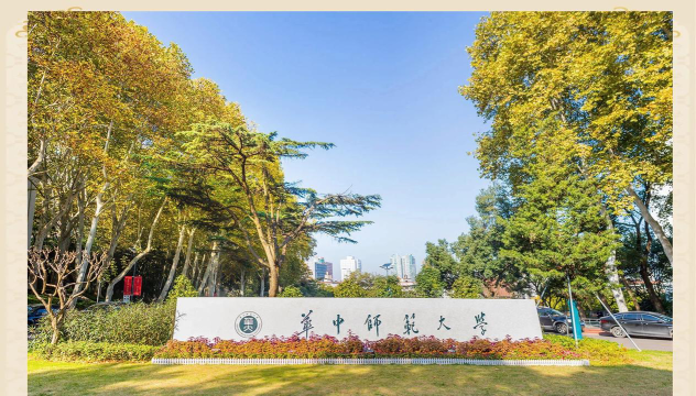 华中师范大学户外活动场地