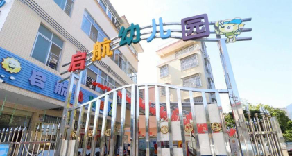 湛江启航幼儿园户外活动场地