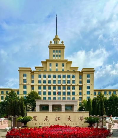 黑龙江大学户外活动场地