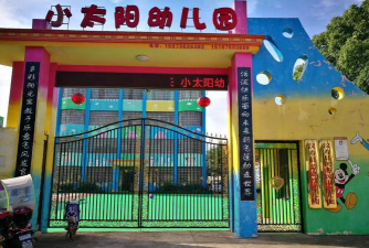 毕桥镇小太阳幼儿园户外活动场地