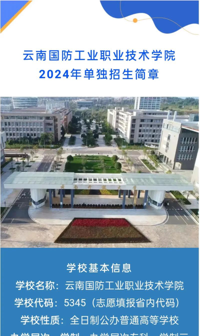云南国防工业职业技术学院中专部户外活动场地