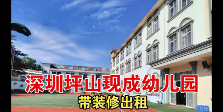 深圳坪山幼儿园户外活动场地