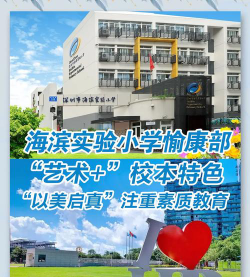 深圳市海滨实验小学(深圳湾部)户外活动场地