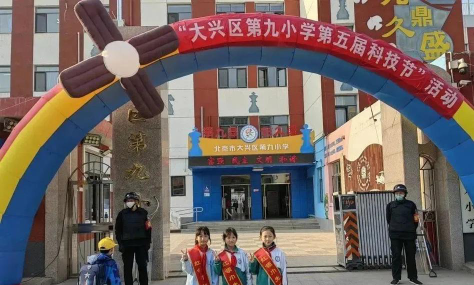 北京市大兴区第九小学户外活动场地