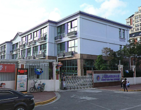 浦东新区福山幼儿园户外活动场地