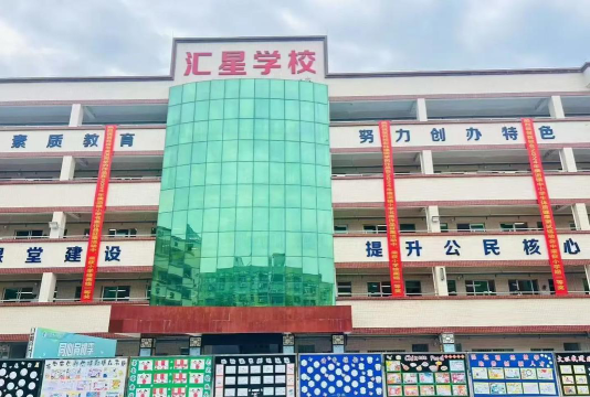 东莞市横沥汇星小学户外活动场地