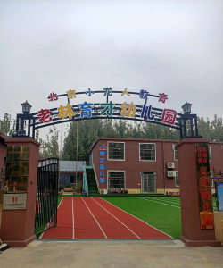 朝阳市双塔区新育才幼儿园户外活动场地