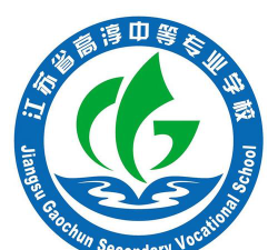 江苏省高淳中等专业学校户外活动场地