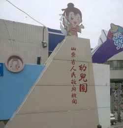 山阴县机关幼儿园户外活动场地