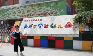 丹东市振兴区头道桥街道办事处第六幼儿园户外活动场地