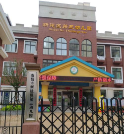 大连市金州区第三幼儿园户外活动场地
