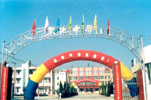 黑池中学户外活动场地