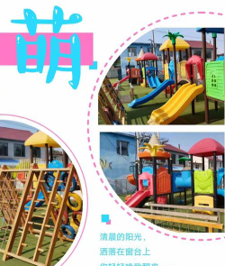 西丰县幼儿园户外活动场地