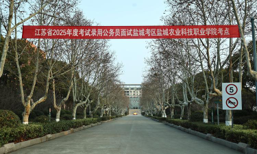 盐城农业学校户外活动场地