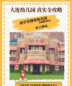 大连市甘井子区幼儿园户外活动场地