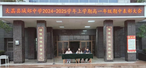 大荔县城郊中学户外活动场地