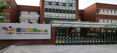 沈阳师范大学实验幼儿园户外活动场地