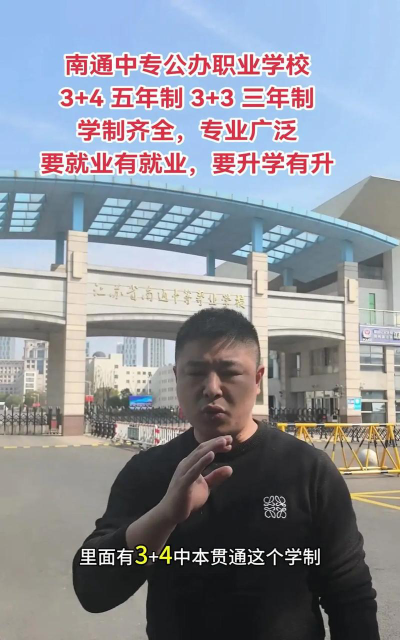 江苏省南通中等专业学校户外活动场地