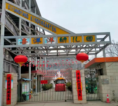 麻章 喜洋洋双语幼儿园户外活动场地