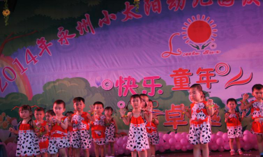 小太阳婴幼儿成长训练中心户外活动场地