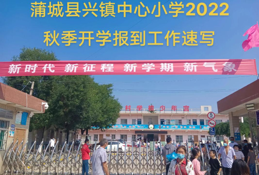 蒲城县兴镇中学户外活动场地