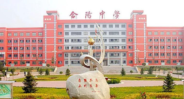 合阳中学户外活动场地