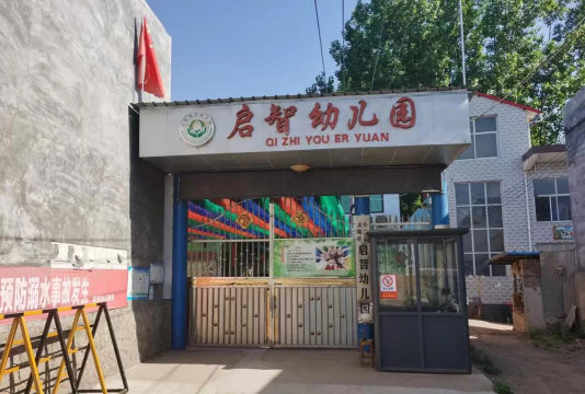曲沃县平乐村中生幼儿园户外活动场地