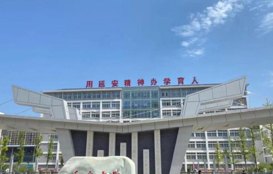 延安延园中学户外活动场地