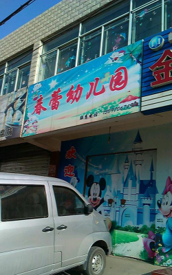 春蕾幼儿园(上林)户外活动场地