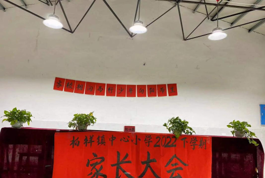 柏祥镇中心小学户外活动场地
